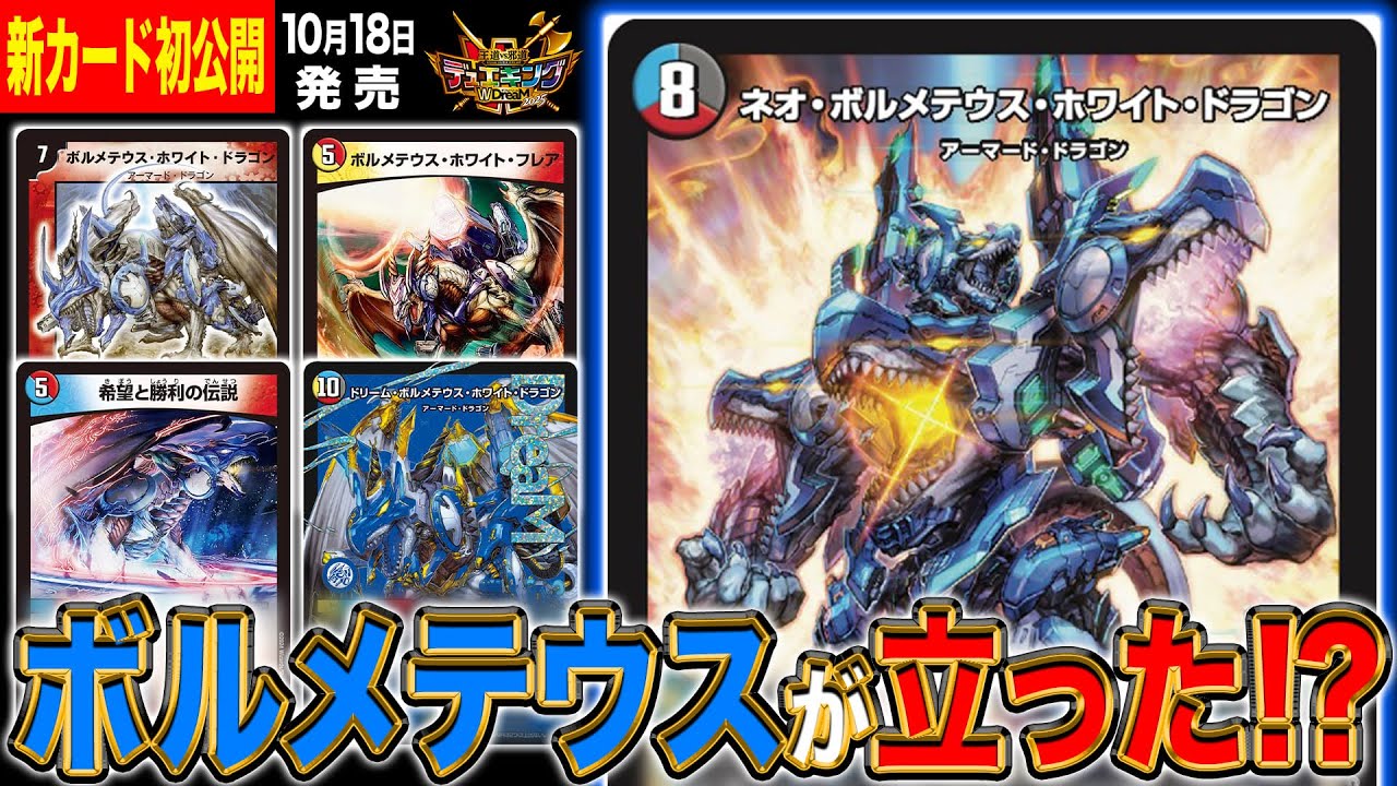 デュエルマスターズ】新カード『ネオ・ボルメテウス・ホワイト