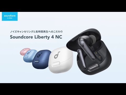 261272 Anker SoundCore Liberty 4 NC ブラック Soundcore（Anker