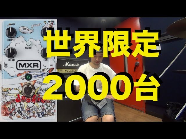世界限定2000台！？ MXR 「DD25 Dookie Drive」 のご紹介！ - YouTube