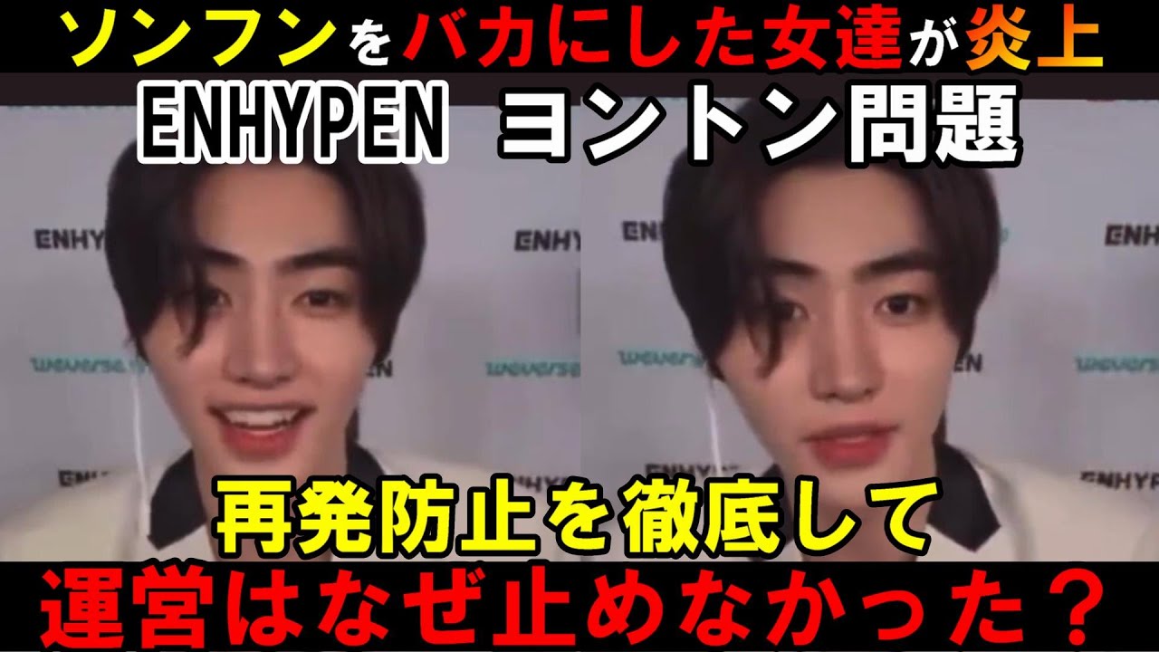 Caution: [ENHYPEN] Fans mocking Sunghoon's performance in 'Bite Me