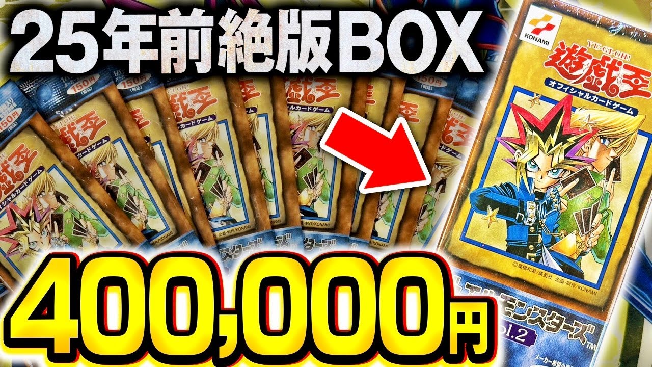 遊戯王】思い出のカードが沢山詰まった「MASTER COLLECTION Vol.1」を