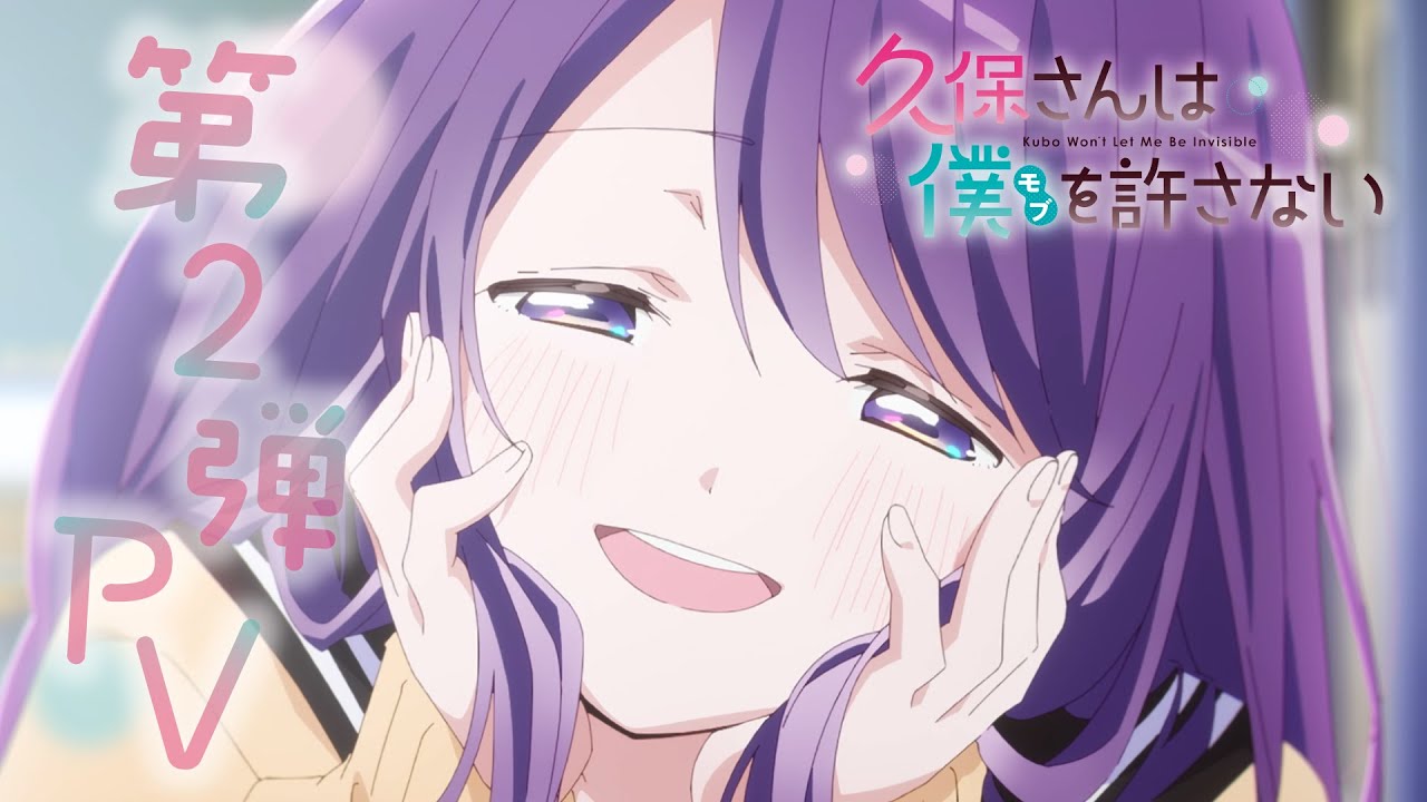 TVアニメ『久保さんは僕を許さない』 第2弾PV - YouTube