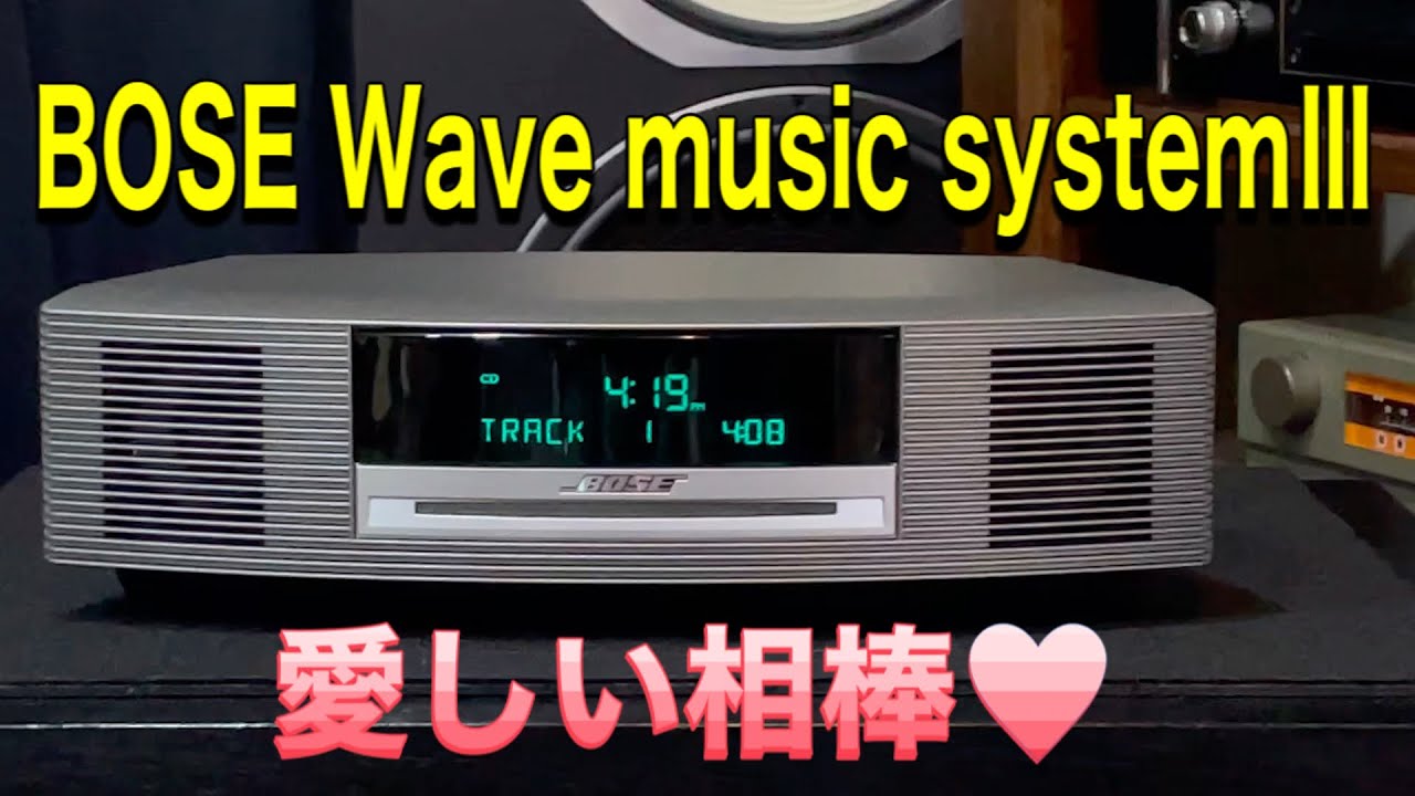 □BOSE Wave music system Ⅲ 素晴らしいデッキ♥ - YouTube