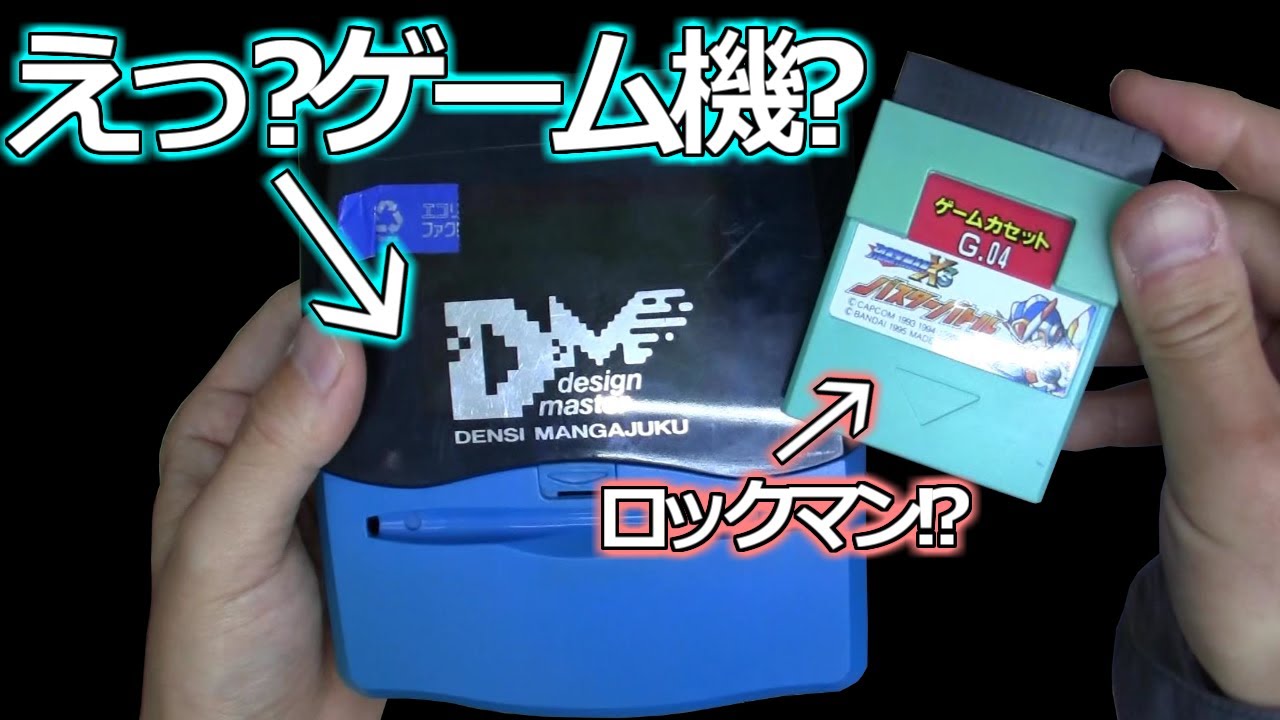 電子漫画塾 ロックマンX3 バスターバトル スペシャルセット 電子漫画塾