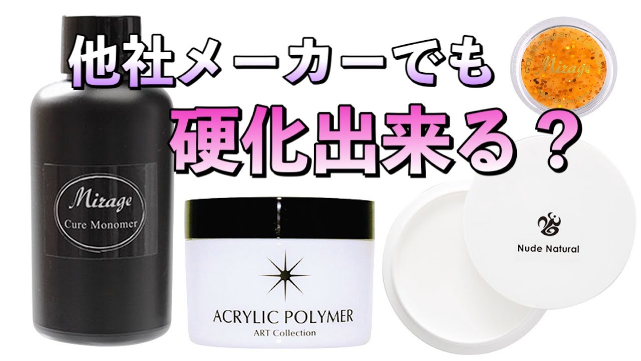 Acrylic? Gel?] Cure Monomer Purchase Review - YouTube