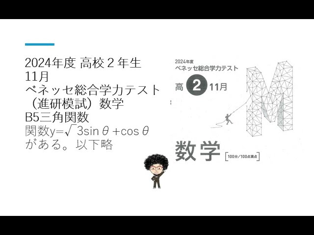 2024 High School 2nd Year November Benesse Comprehensive Academic