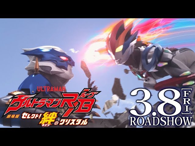 Ultraman R/B the Movie