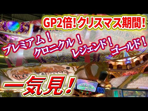 今年もありがとうございました！】プレミアム！クロニクル！レジェンド