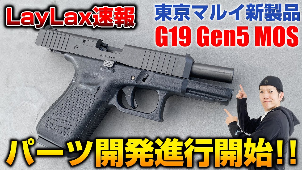 東京マルイ G19 gen4 X300Uライト 紅蓮弐カスタム 東京マルイ グロック