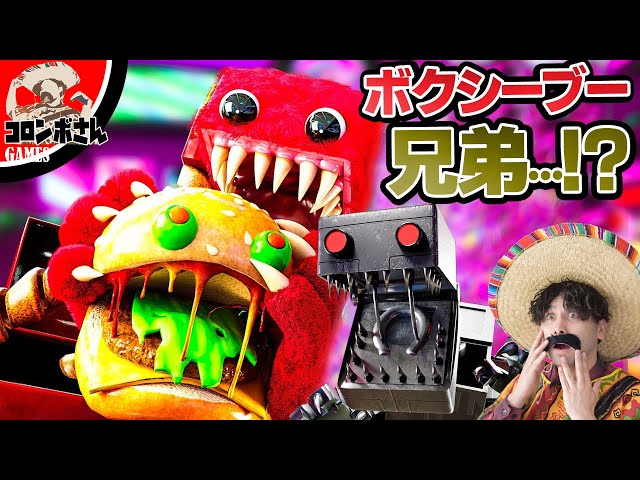 ボクシーブーにも兄弟が…！？【ポピープレイタイム】【プロジェクト