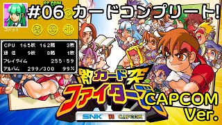CAPCOM ver.】SNK VS. CAPCOM 激突カードファイターズ #06 カード