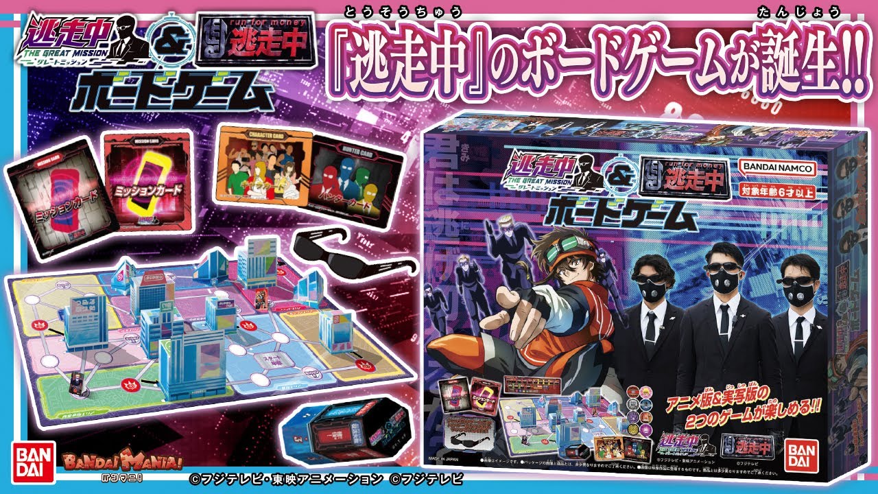 Bandai Official] Can you escape from the hunters?! We tried