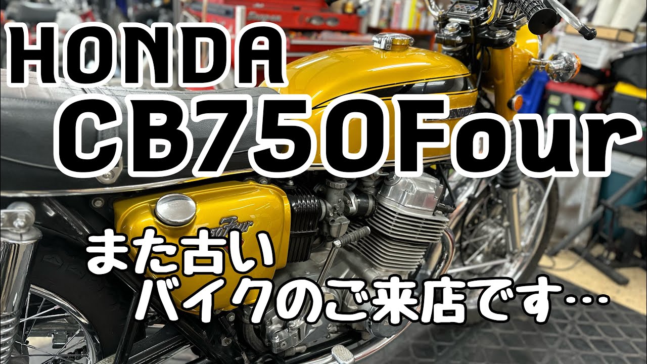CB750Fourのちょっとした修理です - YouTube