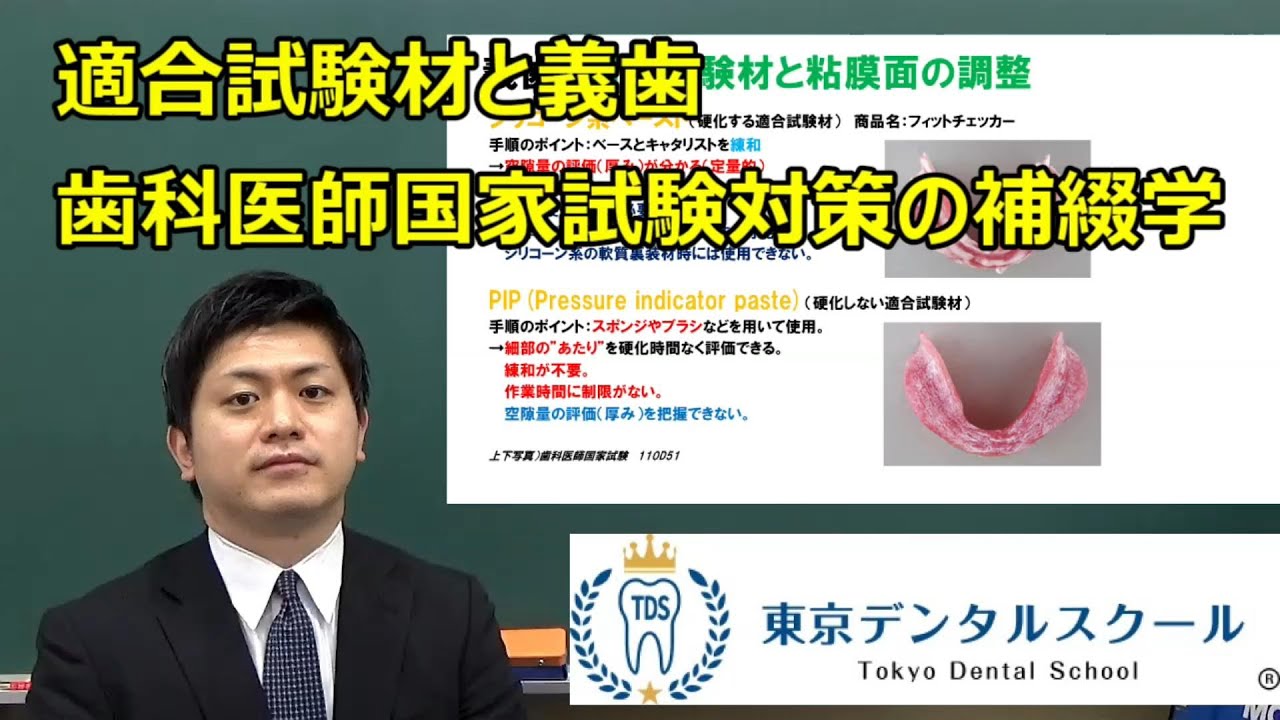 ロムニー配信(ロムニーハウス勉強会) 歯科医師国家試験対策 - YouTube