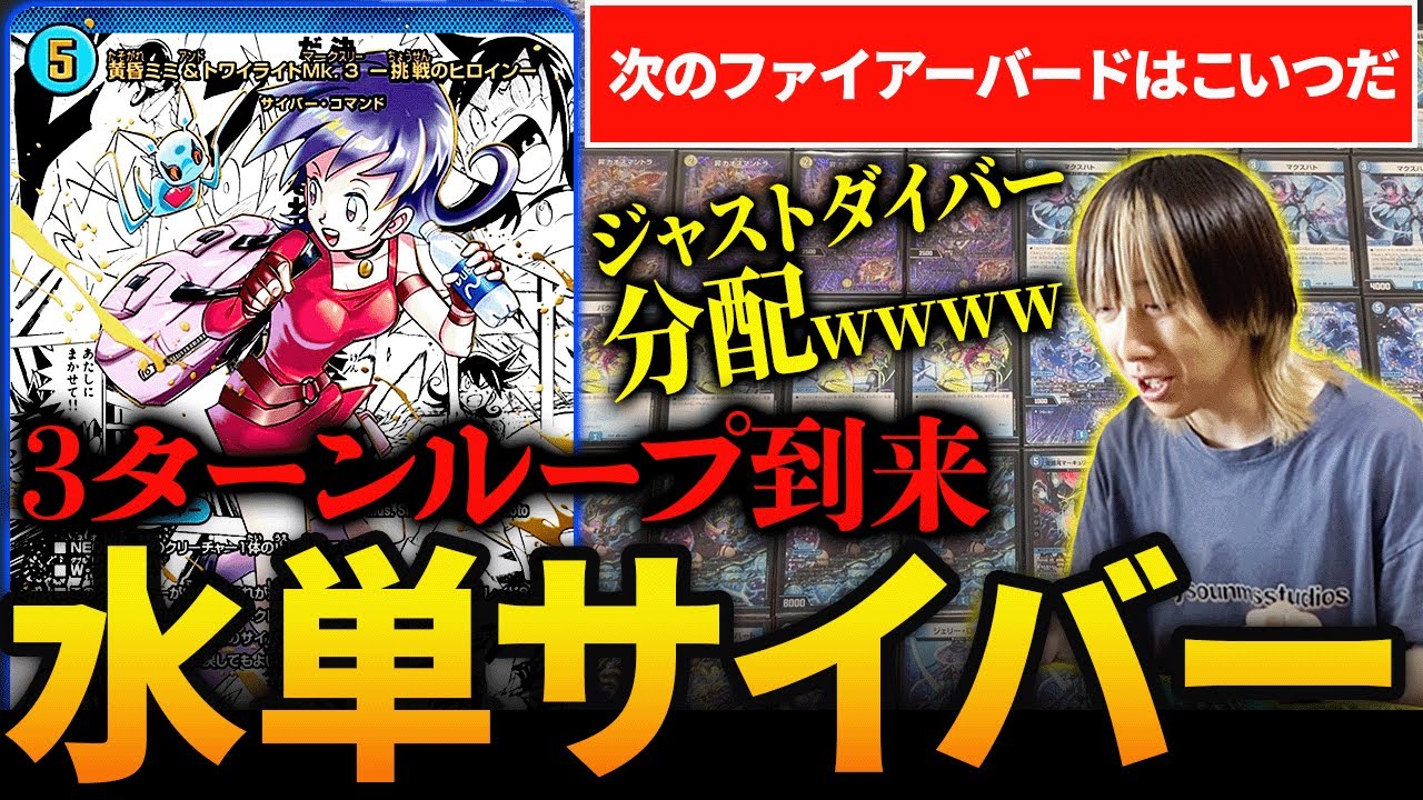 聞け】新環境最強『水単サイバー』について熱く語るZweiLance
