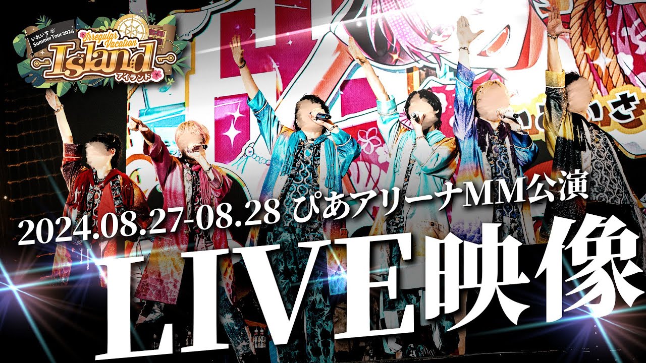 MV】恋の約束 -2025 ver.- / いれいす - YouTube