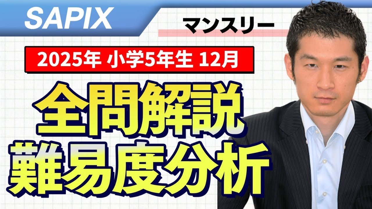 バックナンバー】サピックス5年生 12月マンスリー確認テスト 平均点
