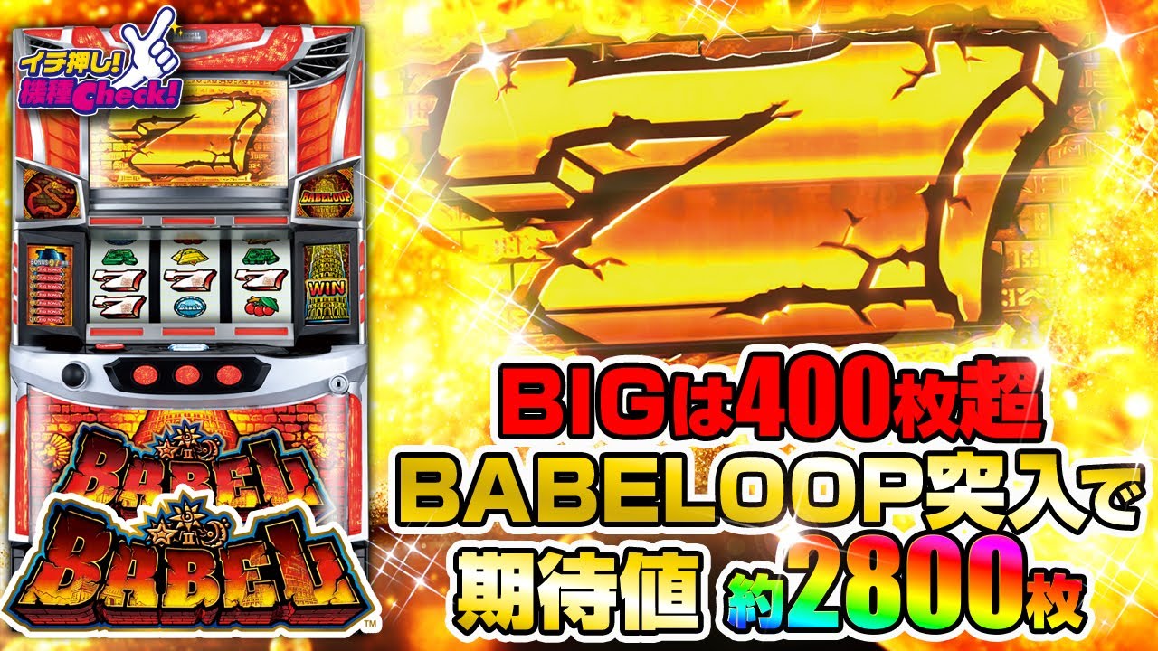 スマスロ バベル | ハズセ