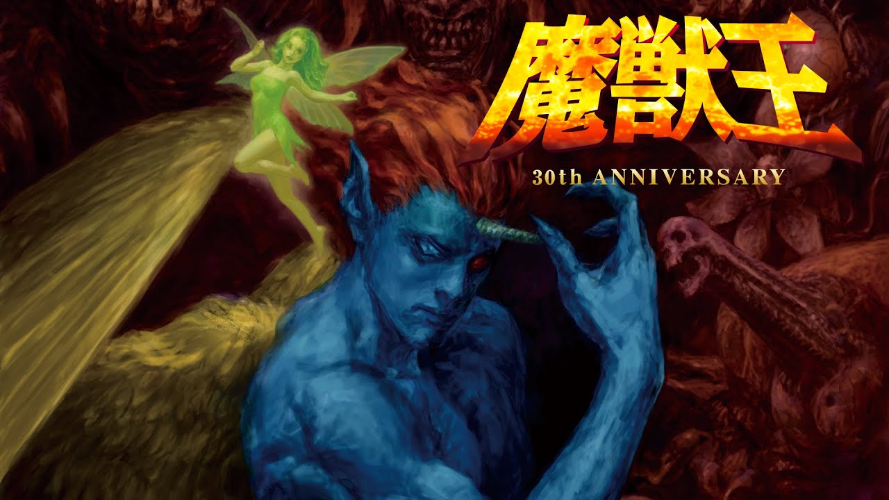 魔獣王」30周年記念，SFC/SFC互換機用ゲームカセットが限定生産決定