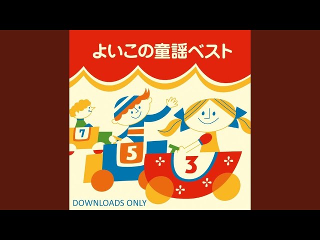 だんご3兄弟 - YouTube