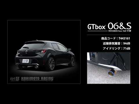 製品情報：GTbox 06&S ['10加速騒音規制対応モデル] T443161 | 柿本改