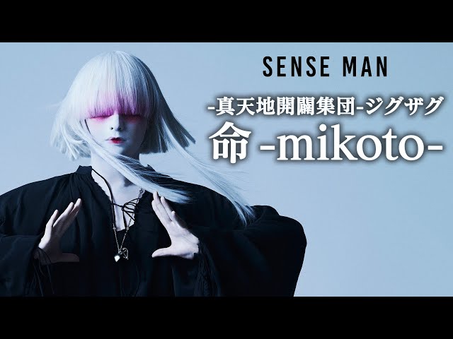 命】-真天地開闢集団-ジグザグ 本誌撮影の裏側【SENSE MAN】 - YouTube