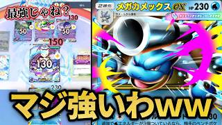 ついにメガカメックスが覚醒しました！！【ポケポケ】 - YouTube