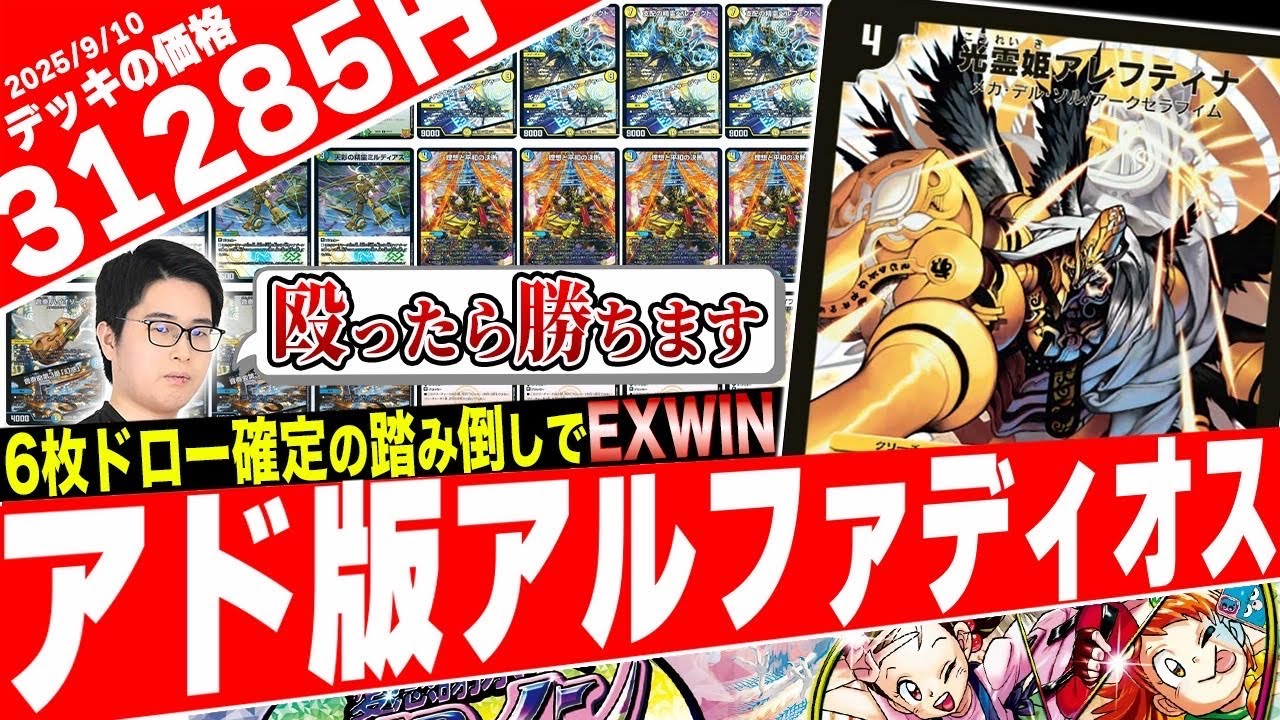 Attacking with Alphadios = EX WIN guaranteed! ️ Introducing the