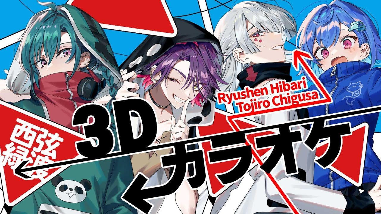 歌枠】夏だ！！3Dで集まれ！！ボカロカラオケ！！【にじさんじ | 西弦