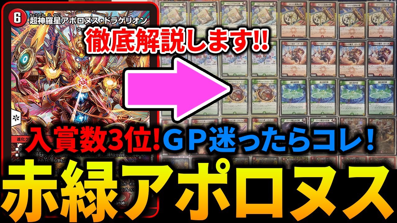 GP前環境解説シリーズ】DMGPのデッキが決まらない方必見!!《赤緑