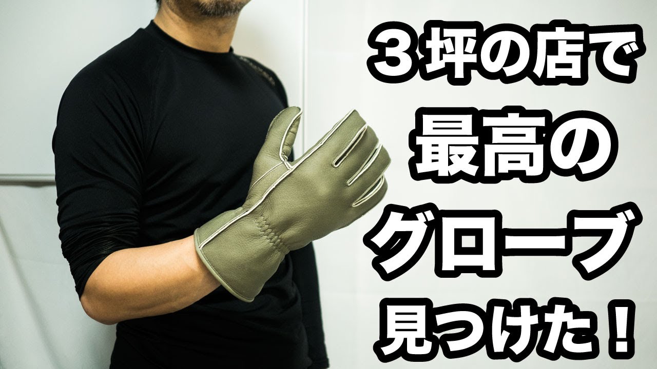 3坪の店で最高の職人が作るウインターグローブ！屋島工房のディア