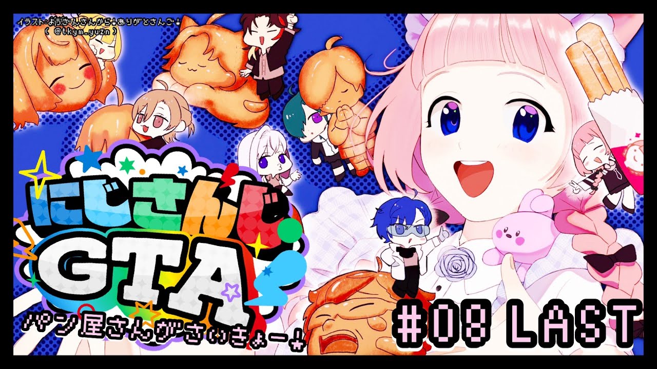 にじGTA 】🥐パン屋さんがいちばんさいきょー！🍞【周央サンゴ】 - YouTube