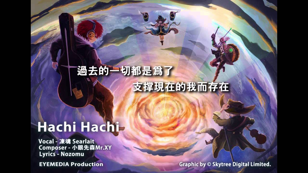Hachi Hachi feat.凍魂 by EYEMEDIA - YouTube