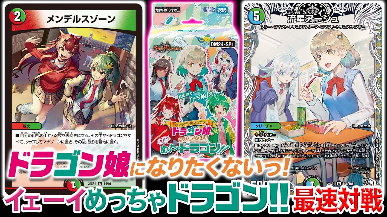 初公開】カードリスト全公開！『ドラゴン娘になりたくないっ！イェーイ