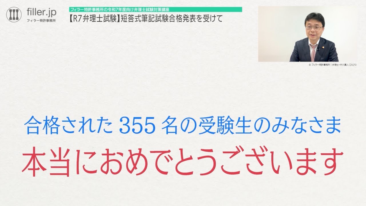 R7弁理士試験】短答試験の受かり方 - YouTube