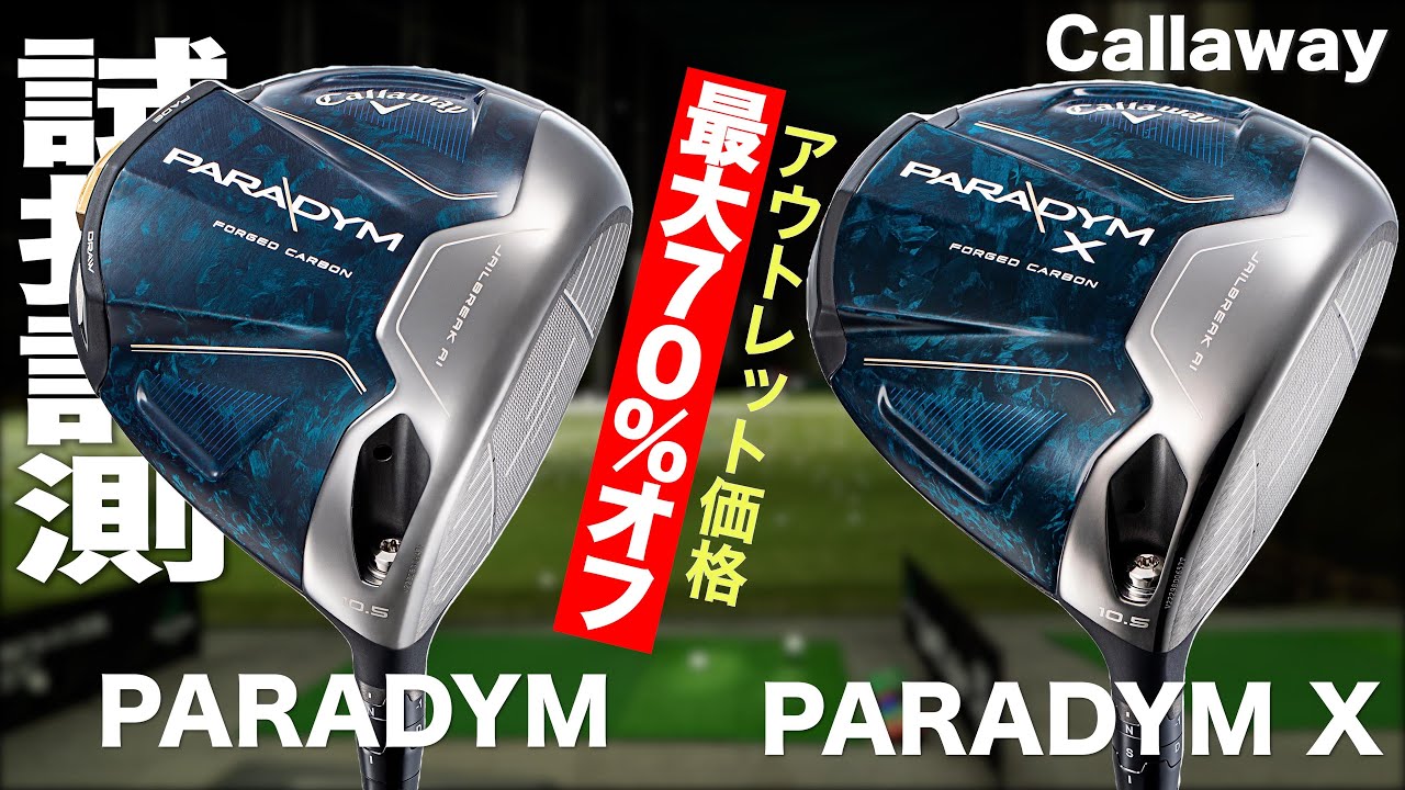 キャロウェイ パラダイム ドライバー PARADYM PARADYM 10.5
