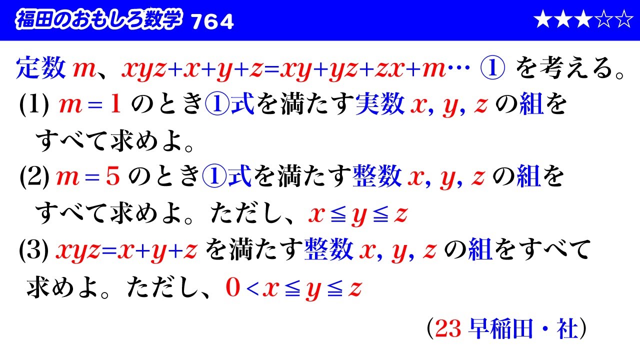 Fukuda's Mathematics ~Tokyo Medical and Dental University 2024