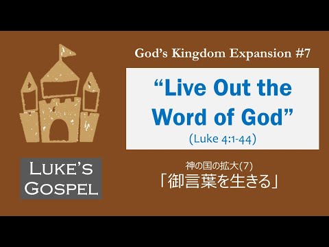Live Out the Word of God
