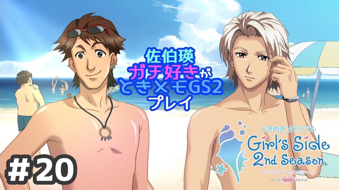 ナンパ撃退法が❝らしい❞瑛くん｜＃20【ときメモGS2】 - YouTube