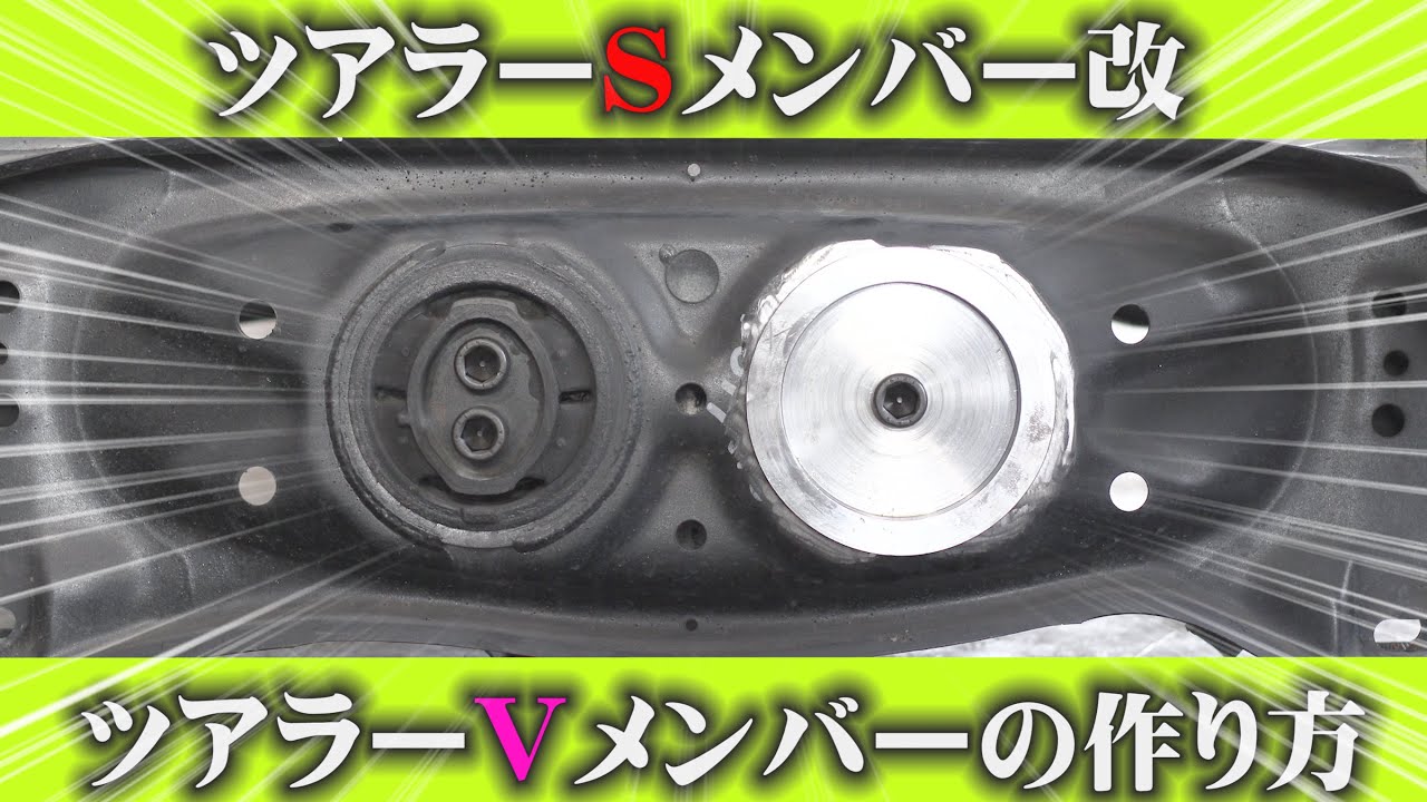 How to modify the rear member for the JZX100 Tourer S to look like