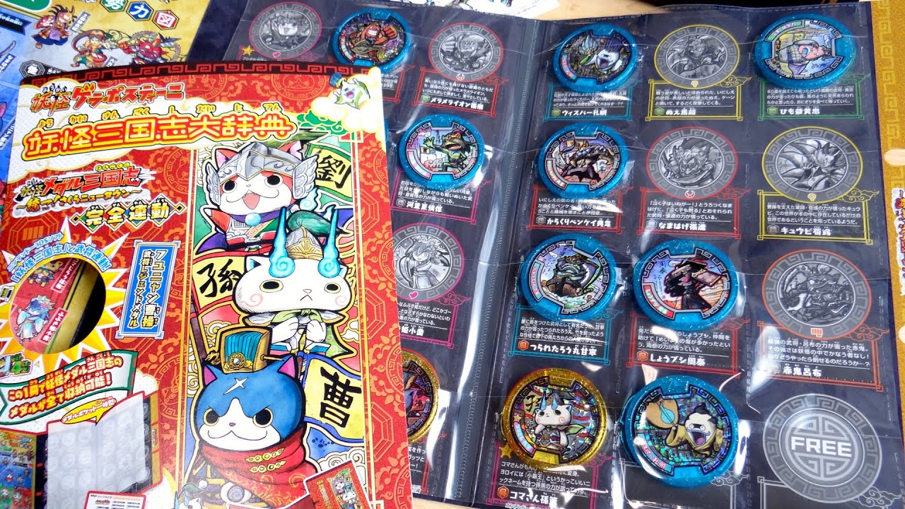 Finally, the dictionary has evolved! Yokai Sangokushi Encyclopedia