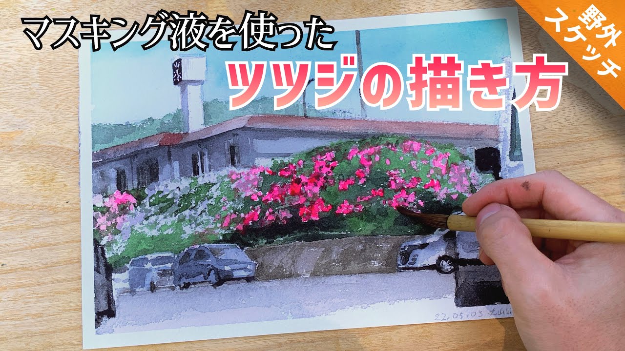 Transparent watercolor painting] How to draw azalea flowers with