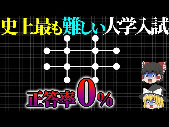 Explaining the worst entrance exam in history for the University