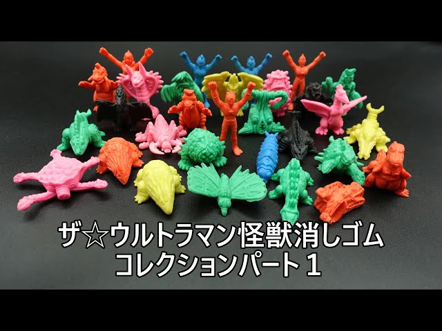 ザ☆ウルトラマン怪獣消しゴムコレクションパート1くるくる編 THE