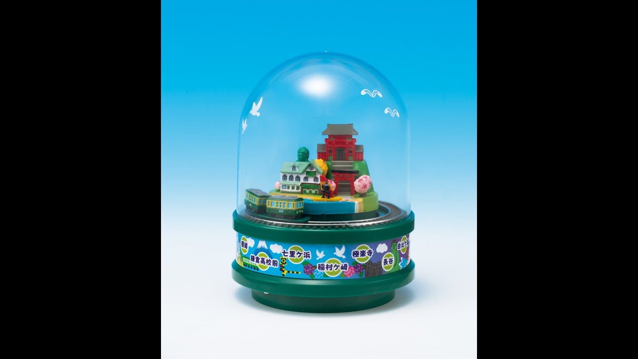 江ノ電グッズ】江ノ電オルゴール ～鎌倉物語～【電車】 - YouTube