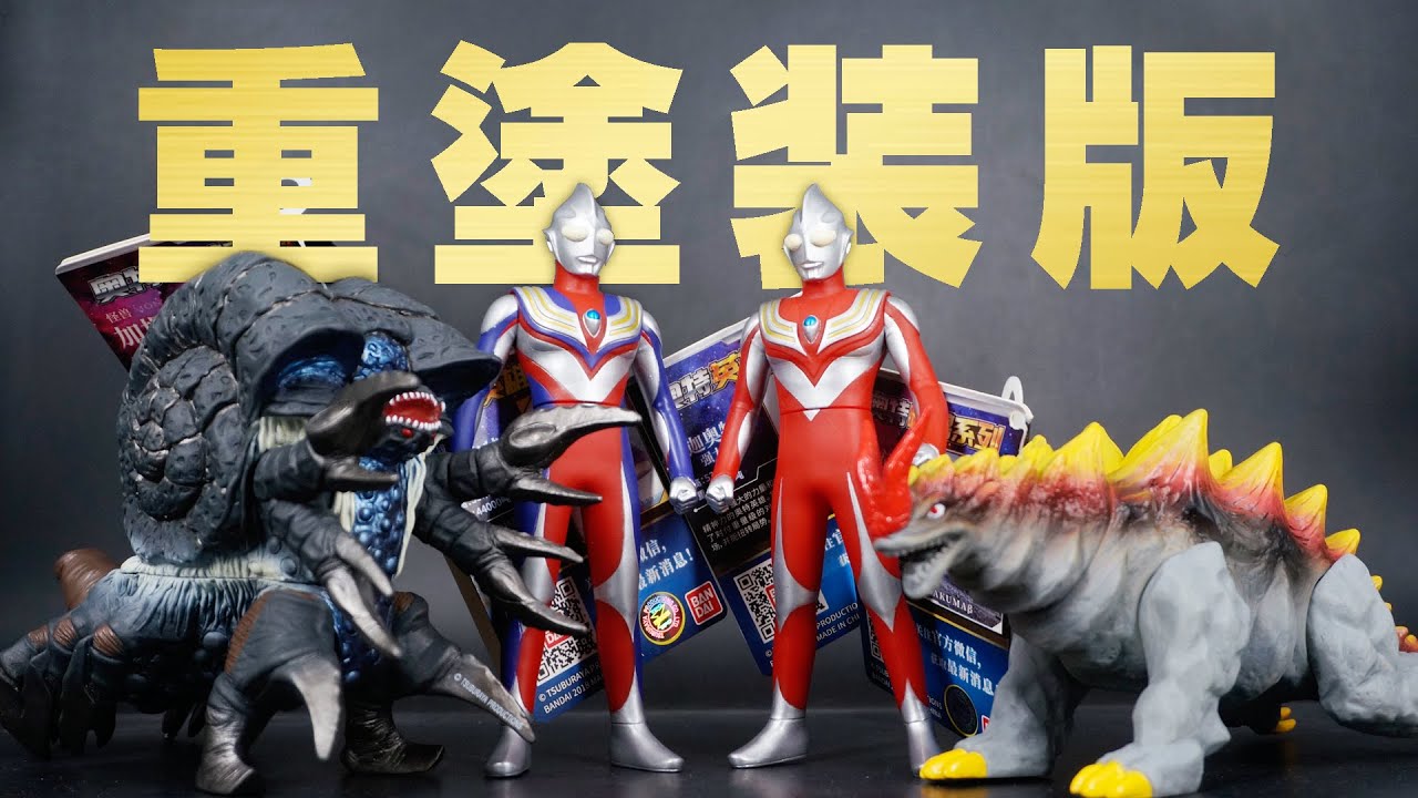 新ブルマァクのヒーロー・怪獣シリーズ ウルトラマンティガ 3体セット