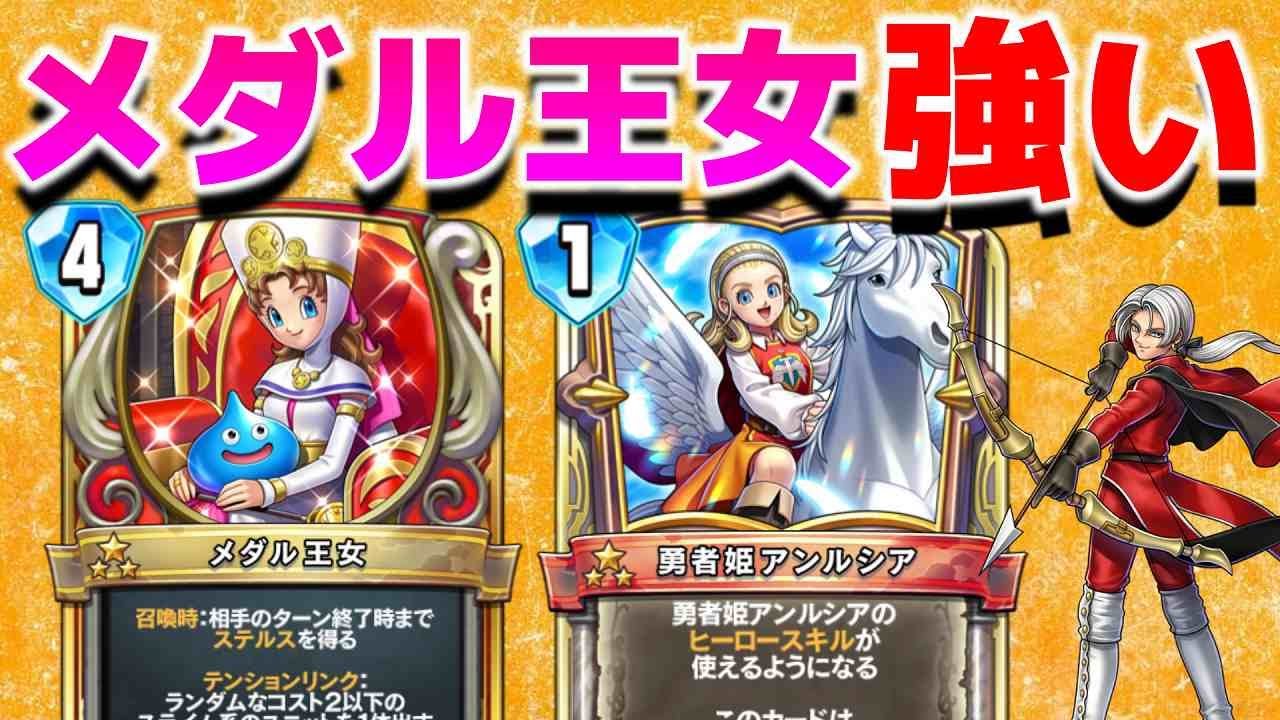 ドラクエライバルズ】新冒険者が大躍動！盤面に残れば残るだけ優位に