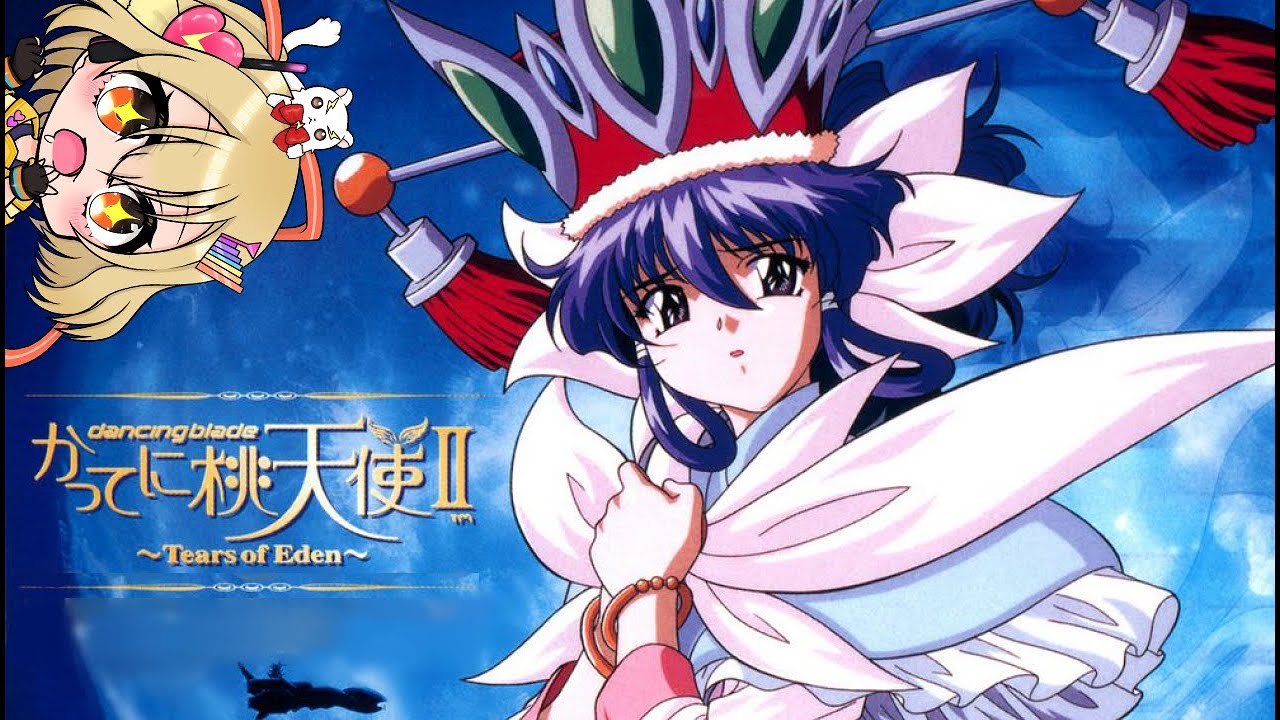 PS】dancing blade かってに桃天使II〜Tears of Eden〜⚡懐かしみ実況