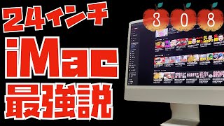 Let me talk about the most unfortunate Apple product, the 24-inch