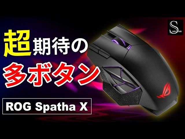 All-in-one] ROG's new multi-button mouse has amazing functionality